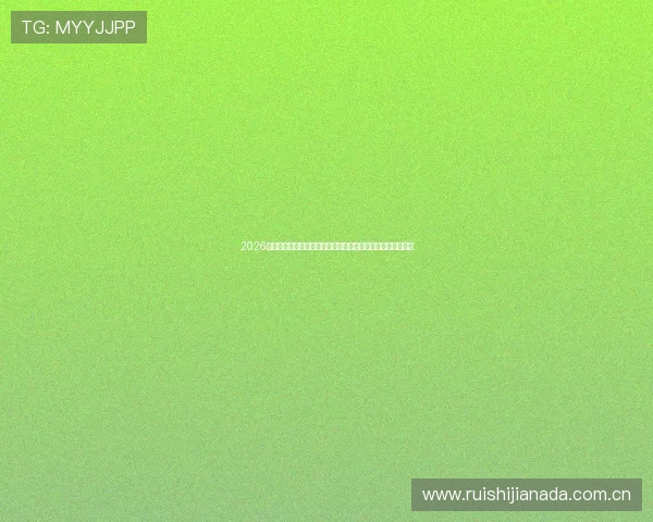 2026年世界杯约旦与阿尔及利亚的赛前分析：战术布置与比赛预测