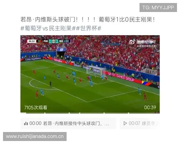世界杯葡萄牙vs民主刚果比赛结果对出线形势的影响分析