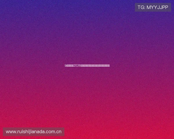 b体育登陆:2026世界杯赛场明星球员表现分析与精彩进球集锦 b体育登陆:2026世界杯赛场明星球员表现分析与精彩进球集锦